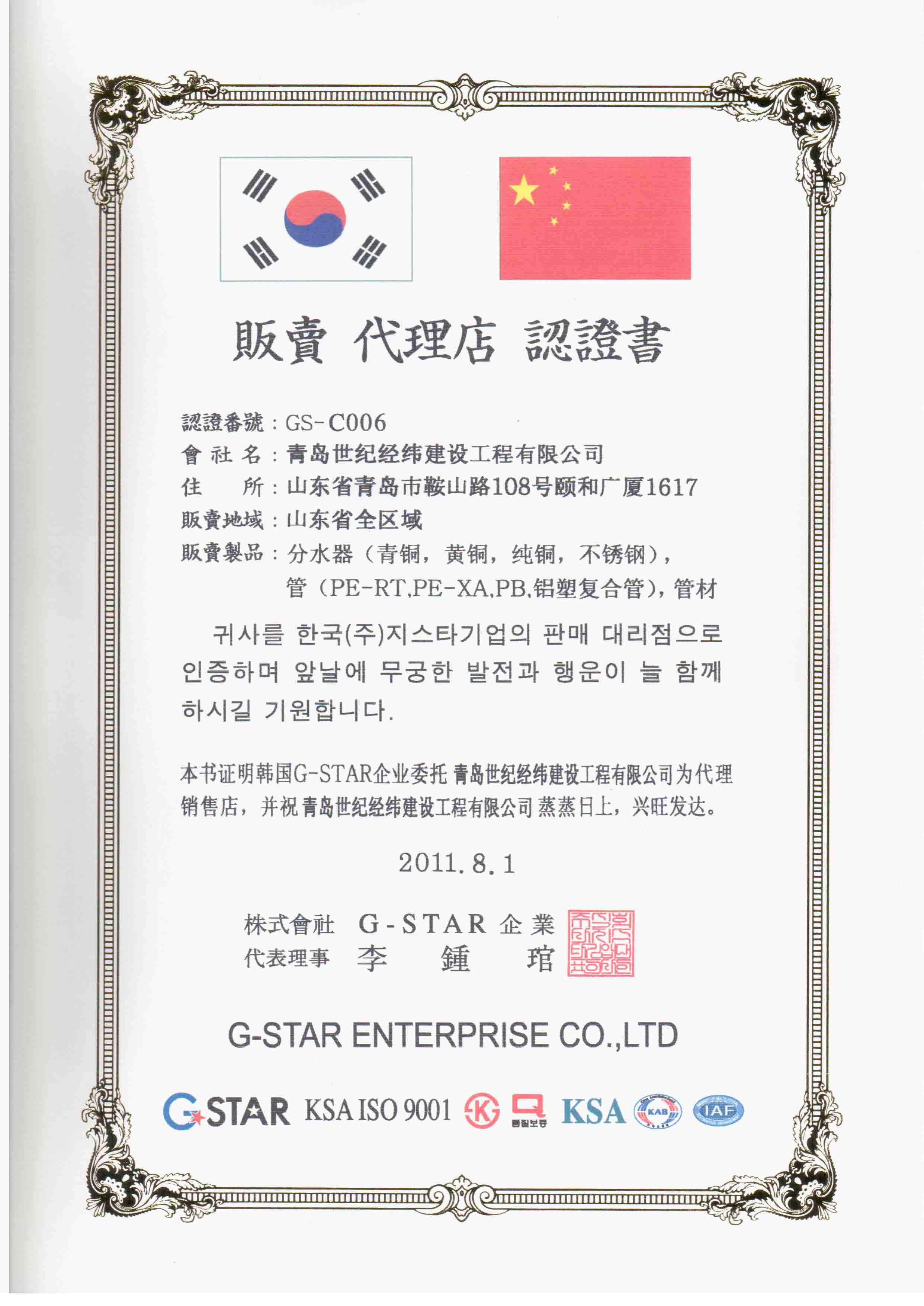 热烈祝贺青岛世纪经纬建设工程有限公司与韩国G-STAR公司签约成功！