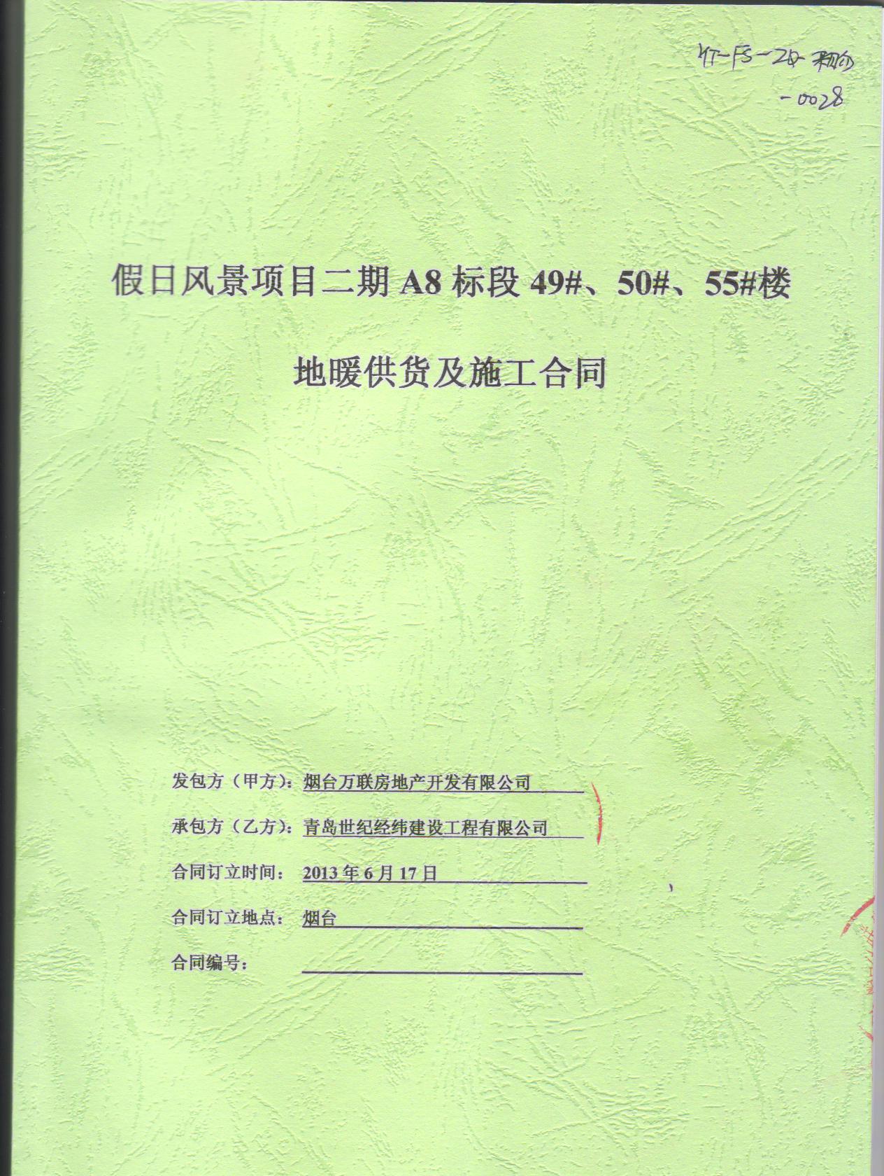 恭祝青岛世纪经纬建设工程有限公司烟台万科项目中标