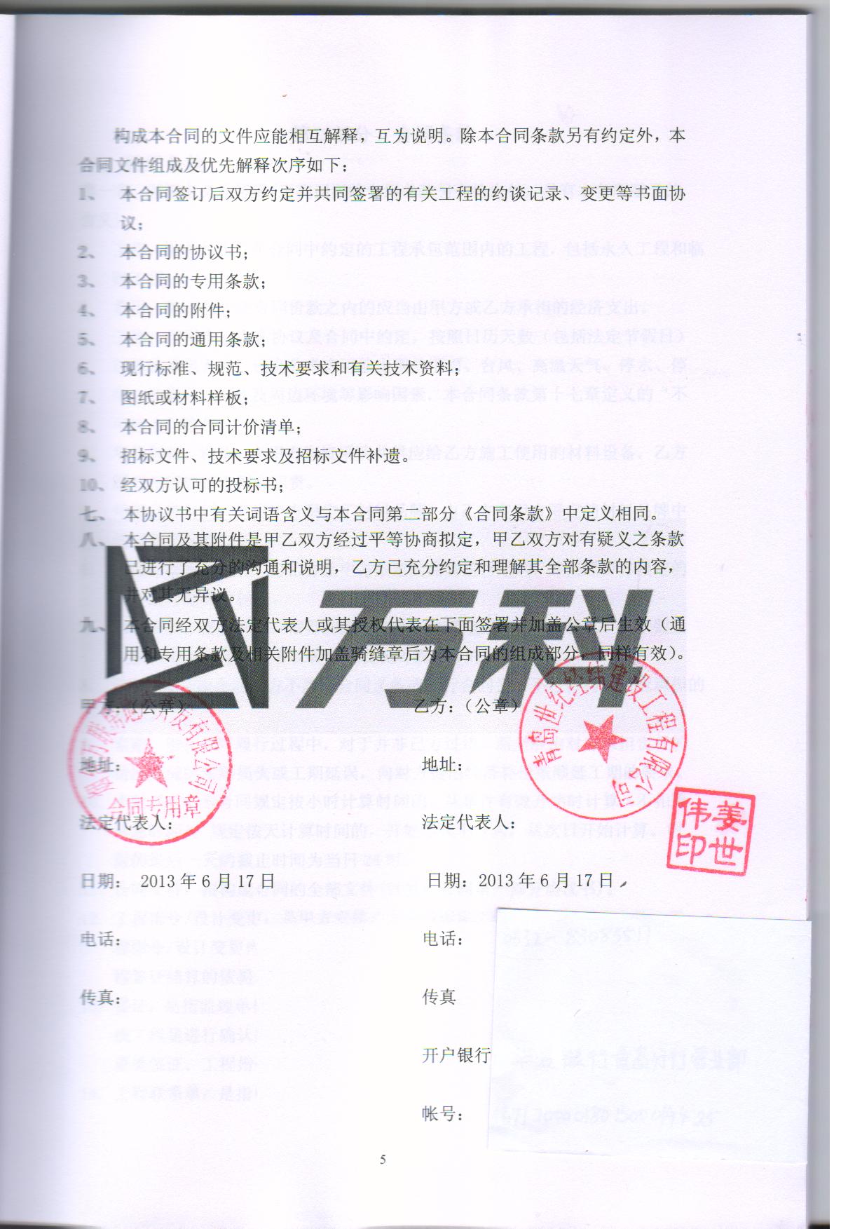 恭祝青岛世纪经纬建设工程有限公司烟台万科项目中标
