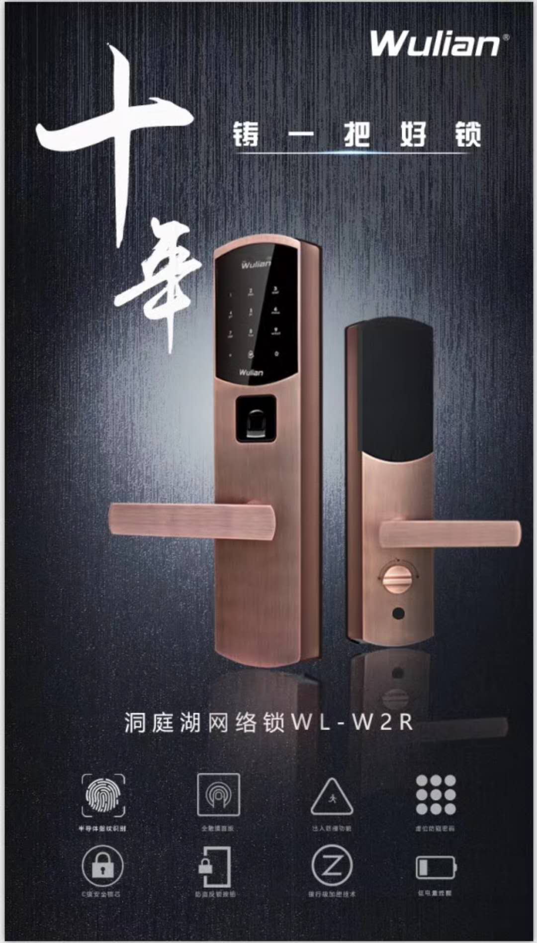 WULIAN智能产品